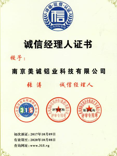 誠(chéng)信經(jīng)理人證書(shū)